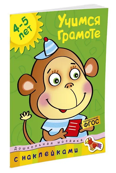 Учимся грамоте Учебное пособие / 4-5 лет - фото 2