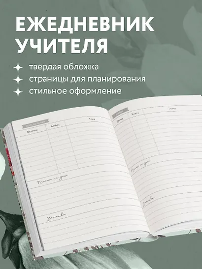 Ежедневник учителя А5 96л "Иногда один человек может вдохновить множество других" - фото 4