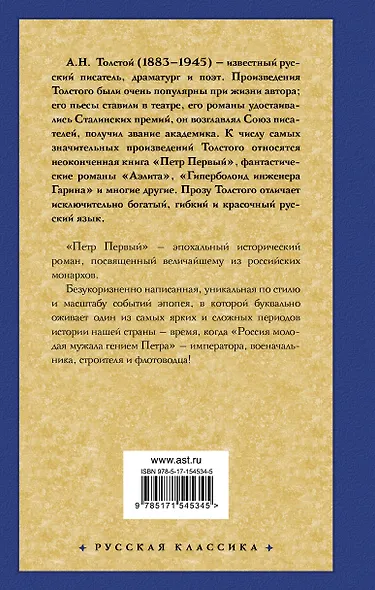 Петр Первый - фото 2