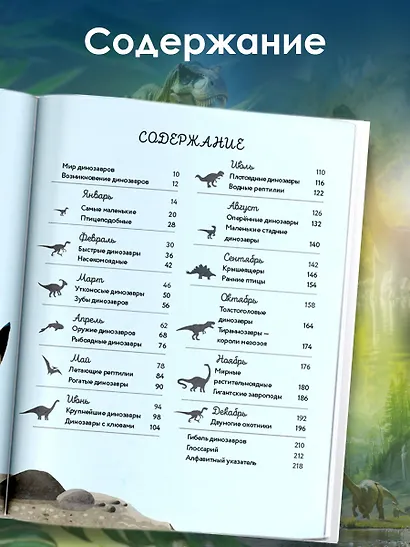 Динозавры каждый день. Большая энциклопедия - фото 5