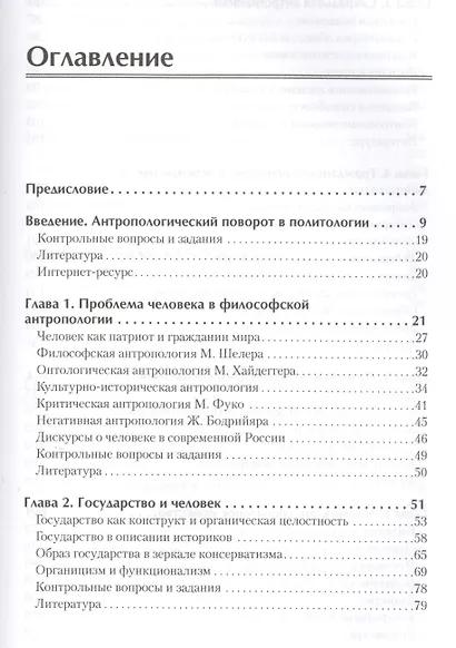Политическая антропология. Учебник для вузов - фото 2