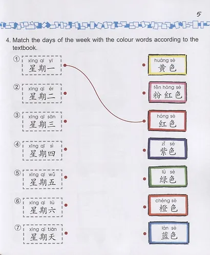 Easy Steps to Chinese for Kids: Workbook: 2b - фото 4