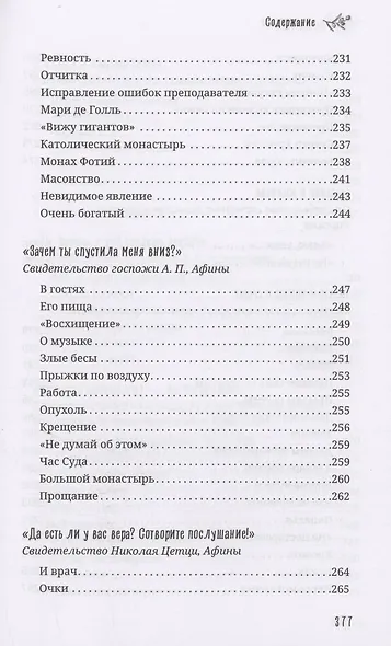 Старец Порфирий мне сказал...: Свидетельства - фото 9