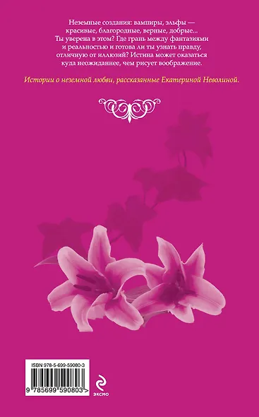 Поцелуи бессмертных - фото 2