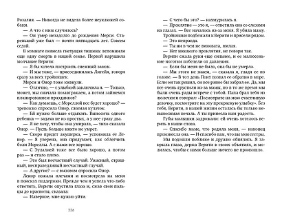 Дом соли и печали - фото 7