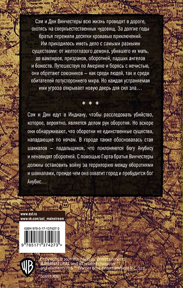 Сверхъестественное. Дети Анубиса - фото 2