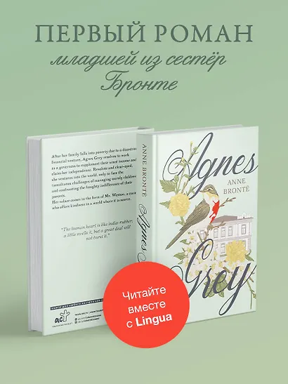 Agnes Grey - фото 4