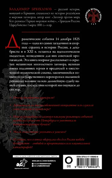 Восстание декабристов. Мифы и правда о 14 декабря 1825 года - фото 2