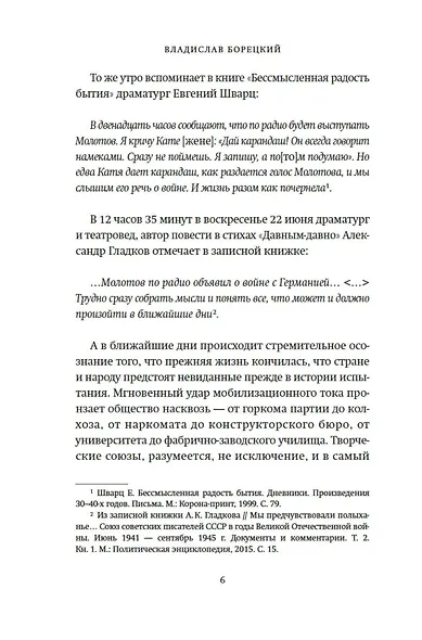 Мобилизованные музы - фото 10