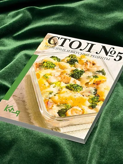 Стол №5. Полезные и вкусные рецепты - фото 11