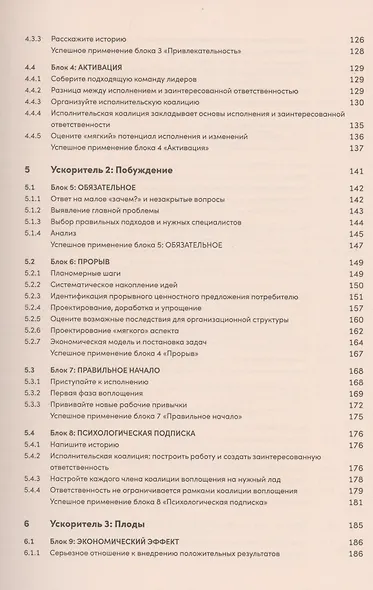 Реальная стратегия. Как планировать только то, что можно воплотить - фото 4