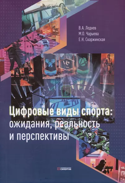 Цифровые виды спорта: ожидания, реальность и перспективы - фото 1