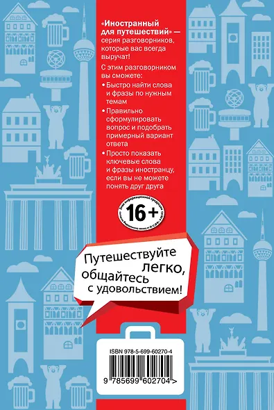 Немецкий для туристов - фото 2