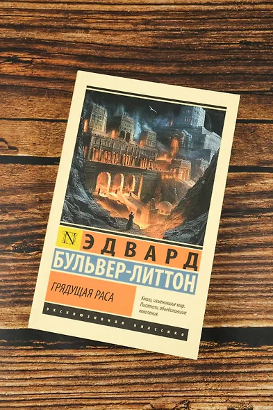 Грядущая раса - фото 5