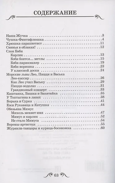 Мои звери - фото 2