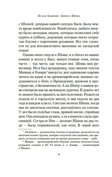 Шоша - фото 11