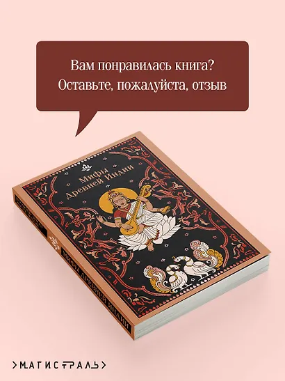 Мифы Древней Индии - фото 9