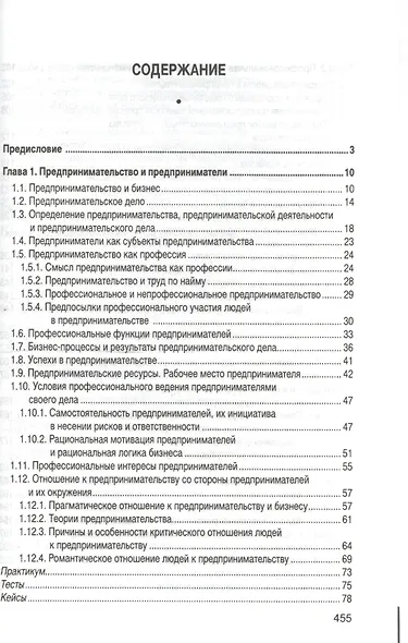 Основы предпринимательства - фото 2