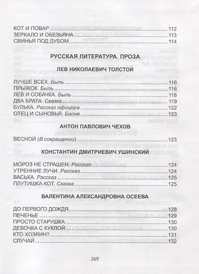 ХРЕСТОМАТИЯ ДЛЯ 2 КЛАССА - фото 5