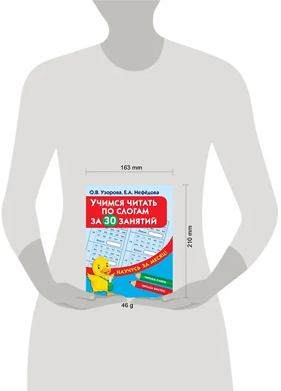 Учимся читать по слогам за 30 занятий - фото 3