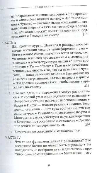 Биология просветления - фото 4