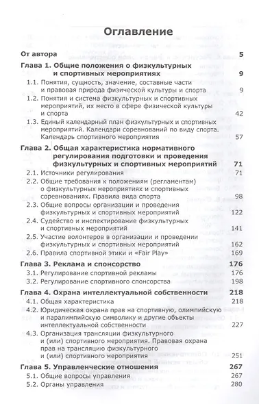 Спортивный менеджмент Регулир. организ.и пров. физ. и спорт. меропр. Учеб. (Алексеев) - фото 2