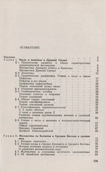 Учение о числе на средневековом Ближнем и Среднем Востоке - фото 2