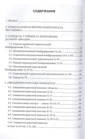 Советская дальняя авиация в годы холодной войны - фото 2
