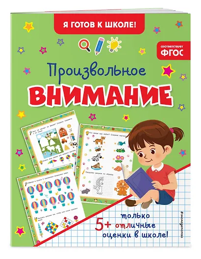 Произвольное внимание - фото 3