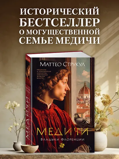 Медичи. Владыки Флоренции - фото 4