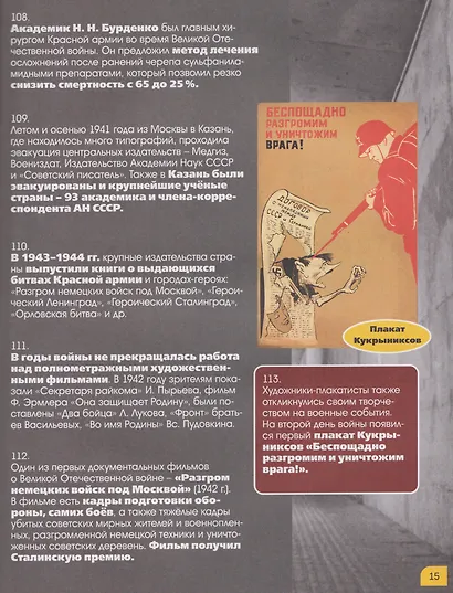 365 фактов о Великой Отечественной войне. Энциклопедия на каждый день - фото 4