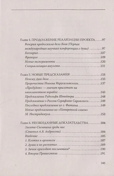 Загадки реальности (3 изд) (мЗГН) Секлитова - фото 3