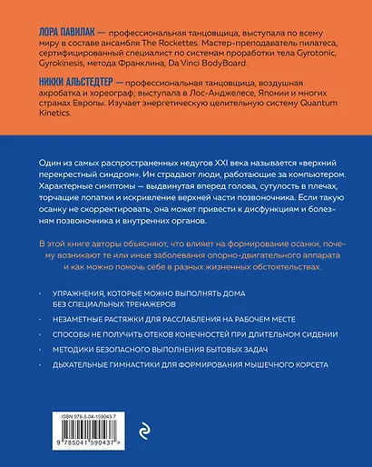 Моделирование здорового тела. Как восстановить осанку и избавиться от боли в спине - фото 2