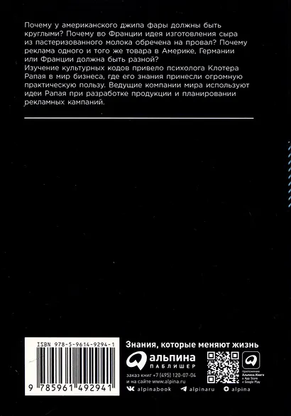 Культурный код. Как мы живем, что покупаем и почему - фото 2