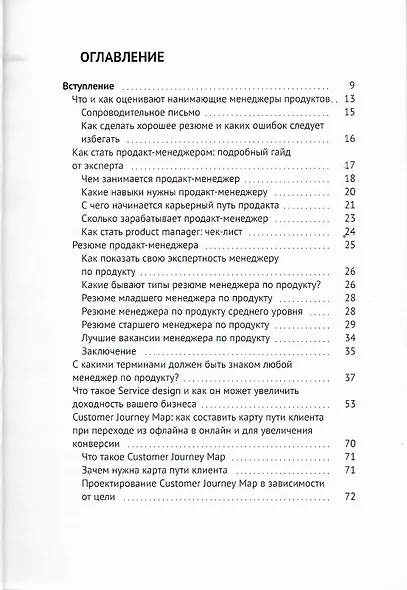 Product Manager. Менеджер по продукту - фото 3