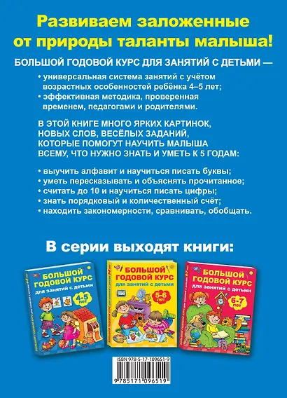 Большой годовой курс для занятий с детьми 4-5 лет - фото 2