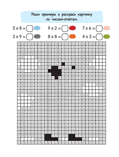 Таблица умножения - фото 12