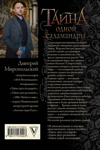 Тайна одной саламандры - фото 2