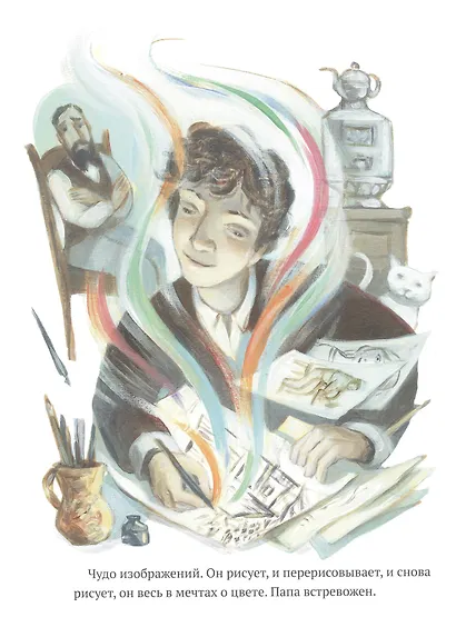 Сквозь окно. Взгляд на жизнь и искусство Марка Шагала - фото 5