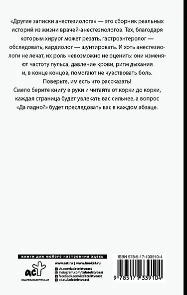 Другие записки анестезиолога - фото 2