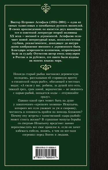 Царь-рыба - фото 2