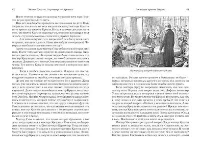 Барсетширские хроники. Книга 5. Последняя хроника Барсета - фото 14