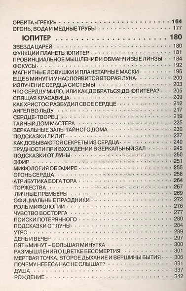 Алмазный век. Книга 2. Энергии Юпитера и Астероидных Поясов - фото 3