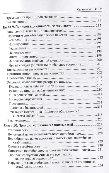 Принципы разработки программных пакетов - фото 6