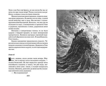 Путешествие к центру Земли (ил. Э. Риу) - фото 12