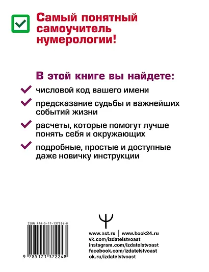 Большая книга нумерологии. Понятный самоучитель - фото 2