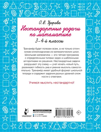 Нестандартные задачи по математике. 3-4 классы - фото 2