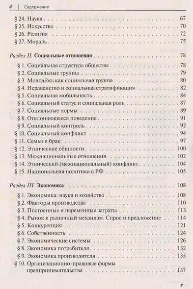 Обществознание в таблицах и схемах. Интенсивная подготовка к ЕГЭ: обобщение, систематизация и повторение курса. 10-11 класс - фото 3