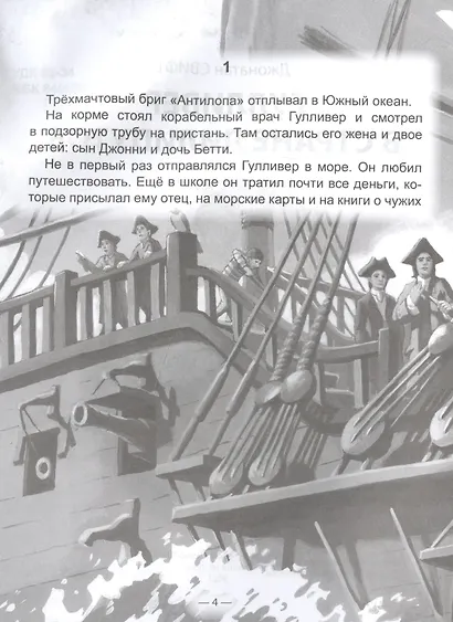 ШКОЛЬНАЯ БИБЛИОТЕКА. ГУЛЛИВЕР В СТРАНЕ ЛИЛИПУТОВ (Дж.Свифт) 96с. - фото 2