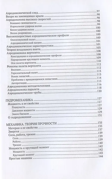 Прикладная авиационная физика - фото 4